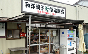 鈴木製菓子店