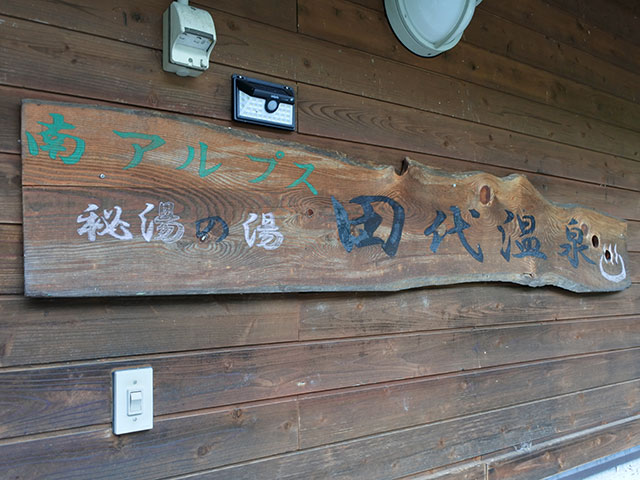 体験レポート【南アルプス井川オートキャンプ場】温泉・カヌーも楽しめる静岡市のオートキャンプ場