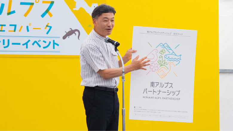 南アルプスパートナーシップ シンボルマークを披露する 難波喬司 静岡市長