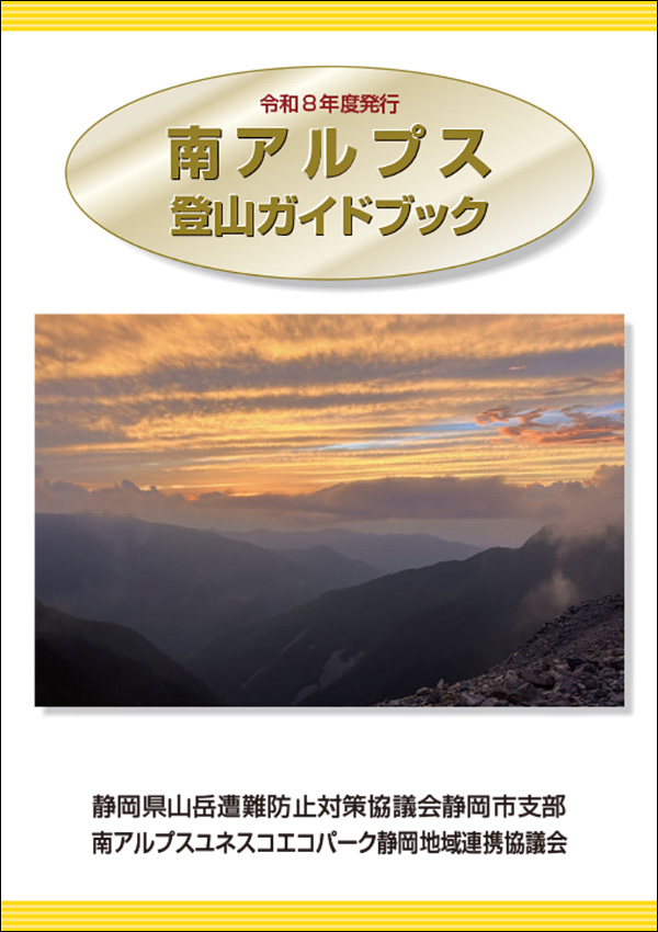南アルプス登山ガイドブック