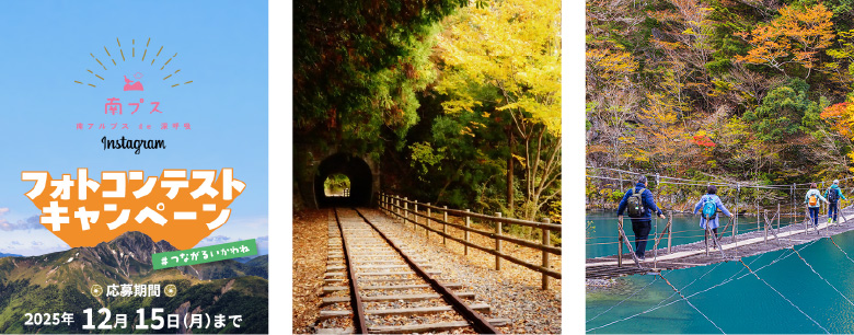 インスタグラムフォトコンテストキャンペーン2025年 「#つながるいかわね」開催のお知らせ